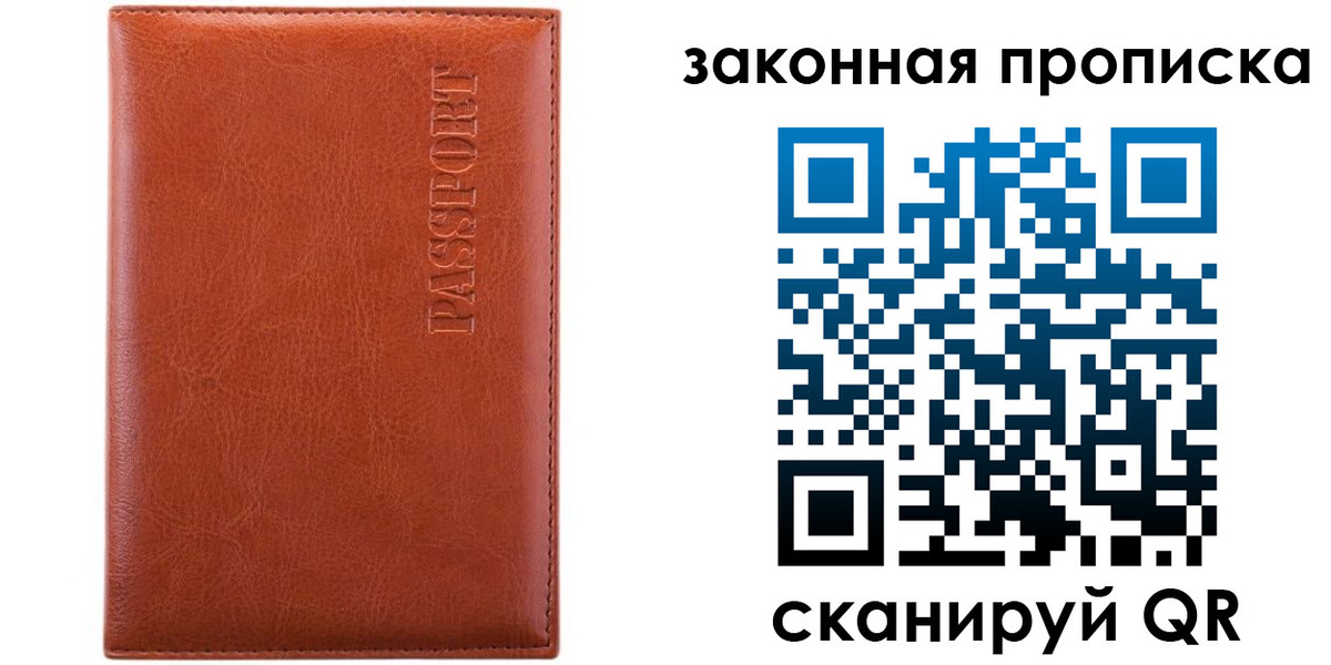 прописка ребенка в Слюдянке