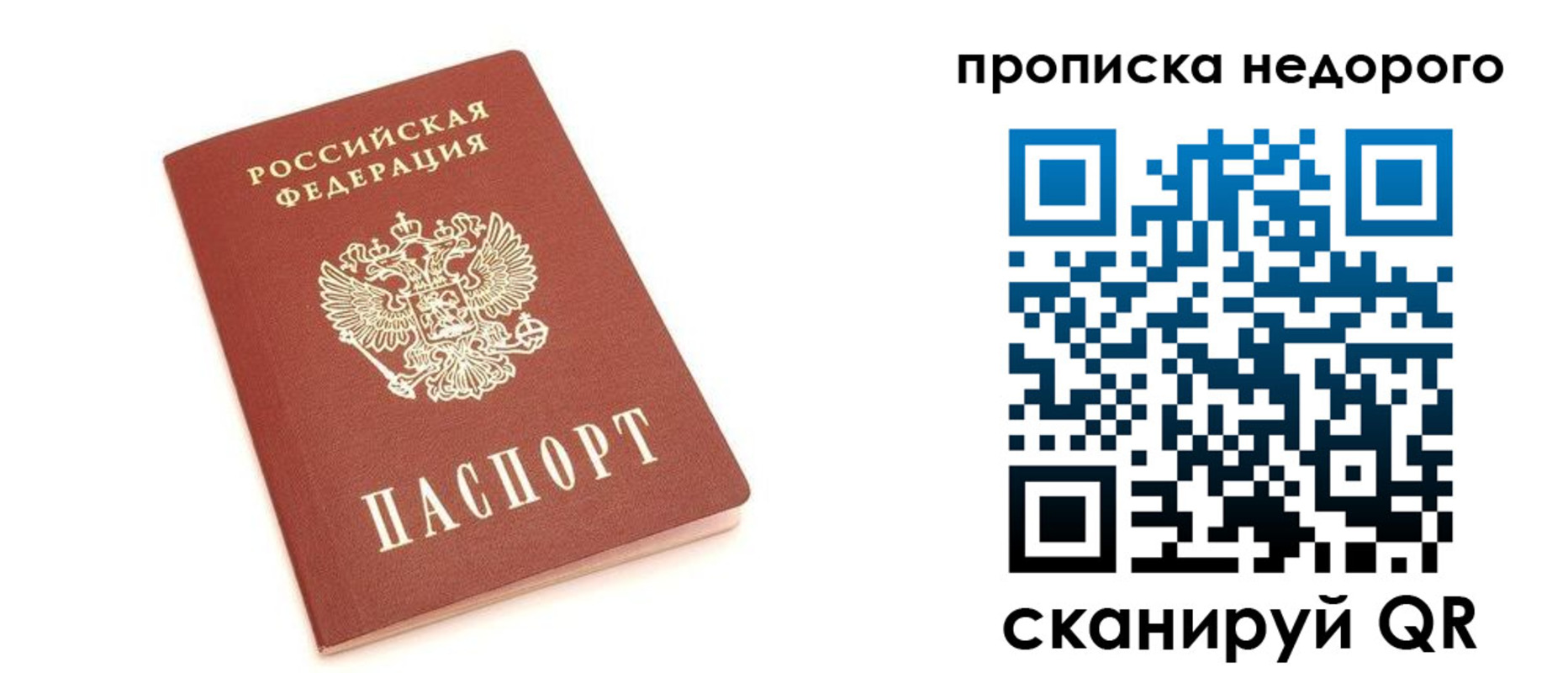 прописка от собственника в Слюдянке